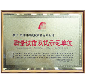 質(zhì)量誠(chéng)信雙優(yōu)示范單位