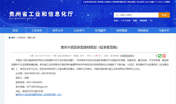 貴州將重點發展500萬噸砂石生產線,打造“互聯網+砂石骨料”模式 貴州將重點發展500萬噸砂石生產線,打造“互聯網+砂石骨料”模式