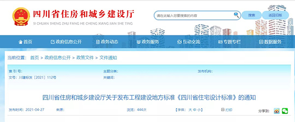 史上最嚴(yán)!四川省住宅外保溫系統(tǒng)超過一層或高度超過8m禁止貼磚! 史上最嚴(yán)!四川省住宅外保溫系統(tǒng)超過一層或高度超過8m禁止貼磚!